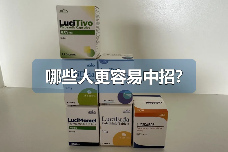 哪些人更容易中招?